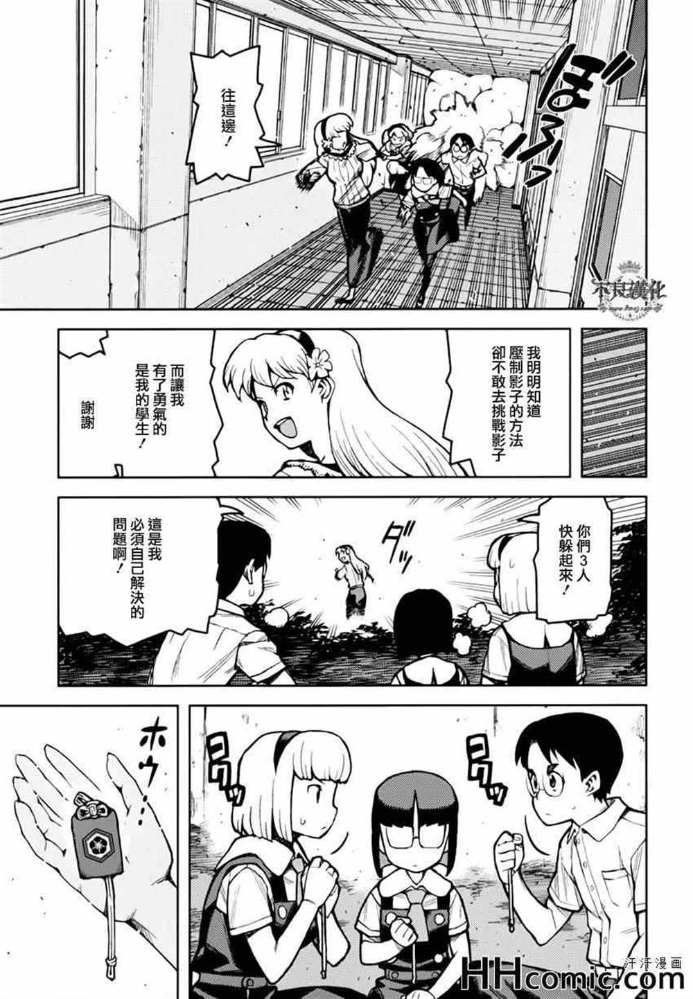 《破鞋神二世》第45话 第32页