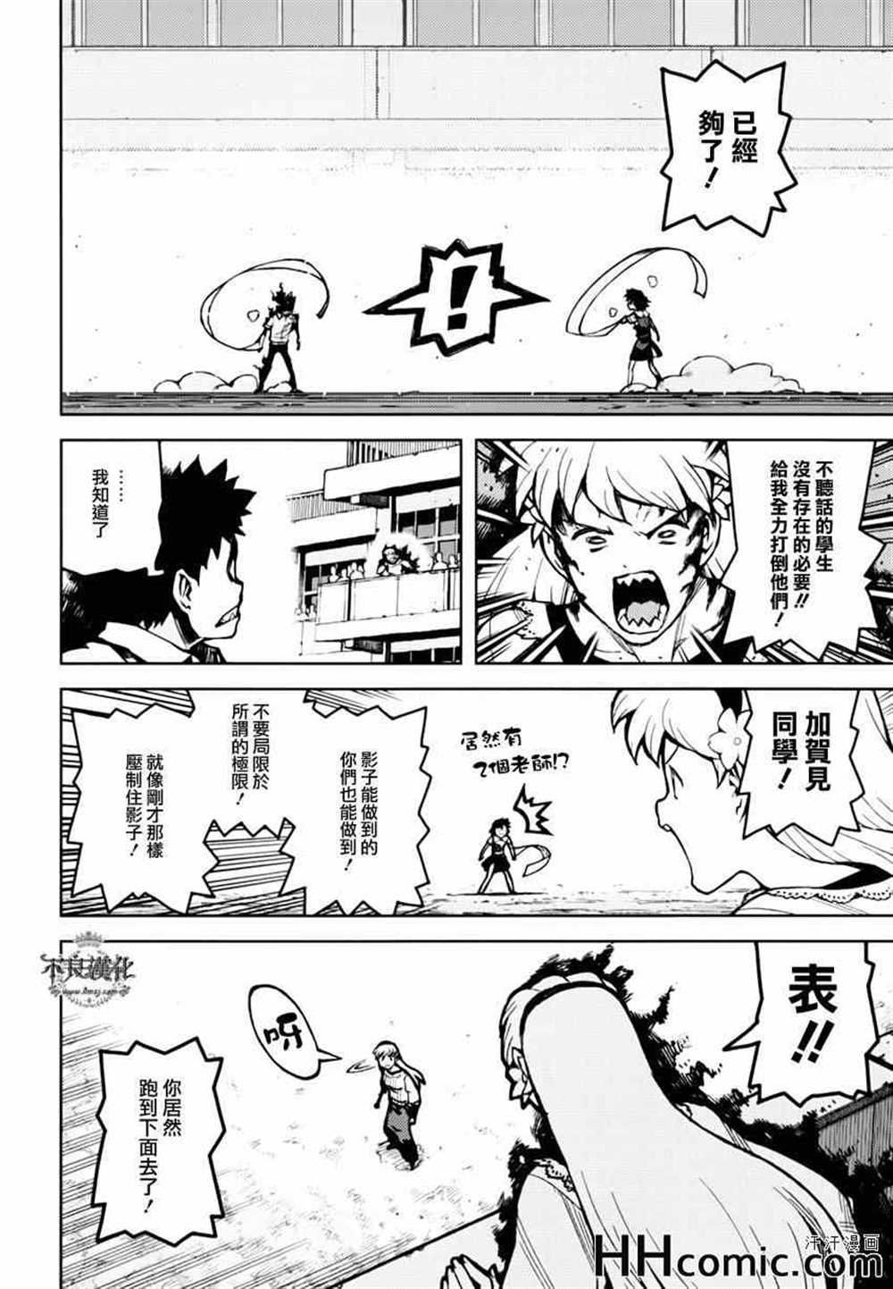 《破鞋神二世》第45话 第33页