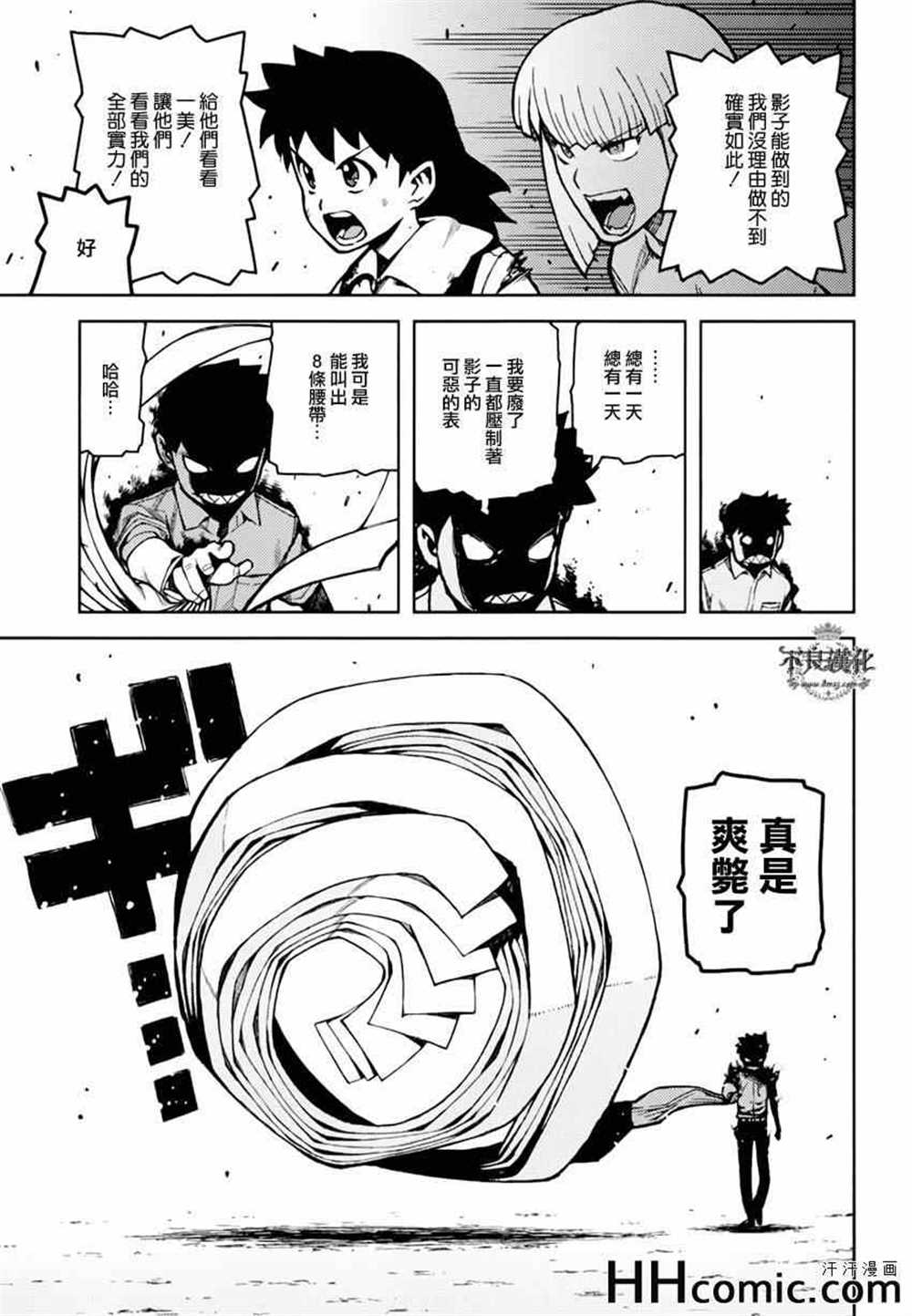 《破鞋神二世》第45话 第34页
