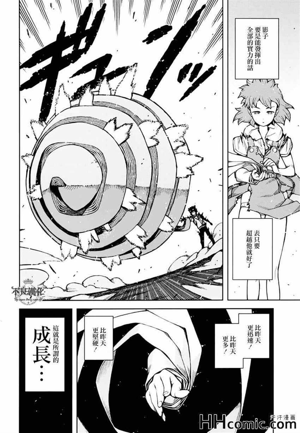 《破鞋神二世》第45话 第35页