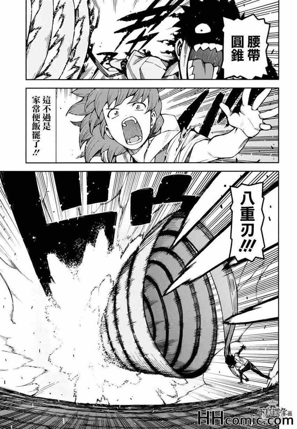 《破鞋神二世》第45话 第36页