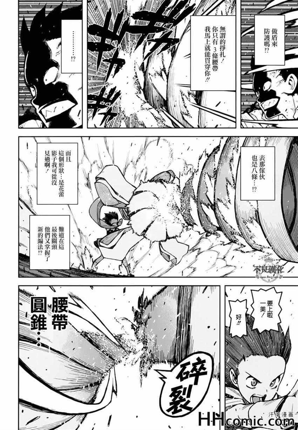 《破鞋神二世》第45话 第37页