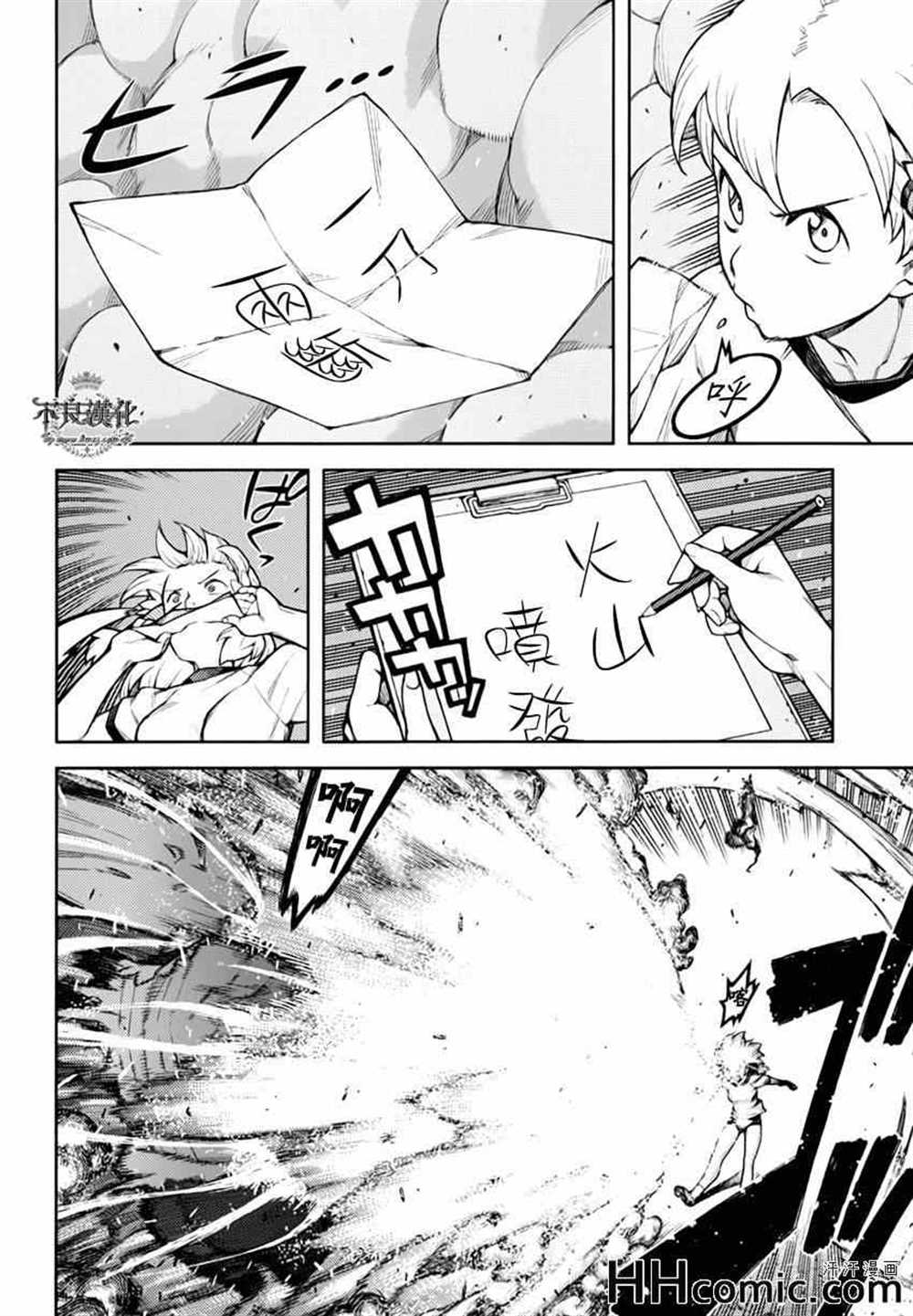 《破鞋神二世》第45话 第43页