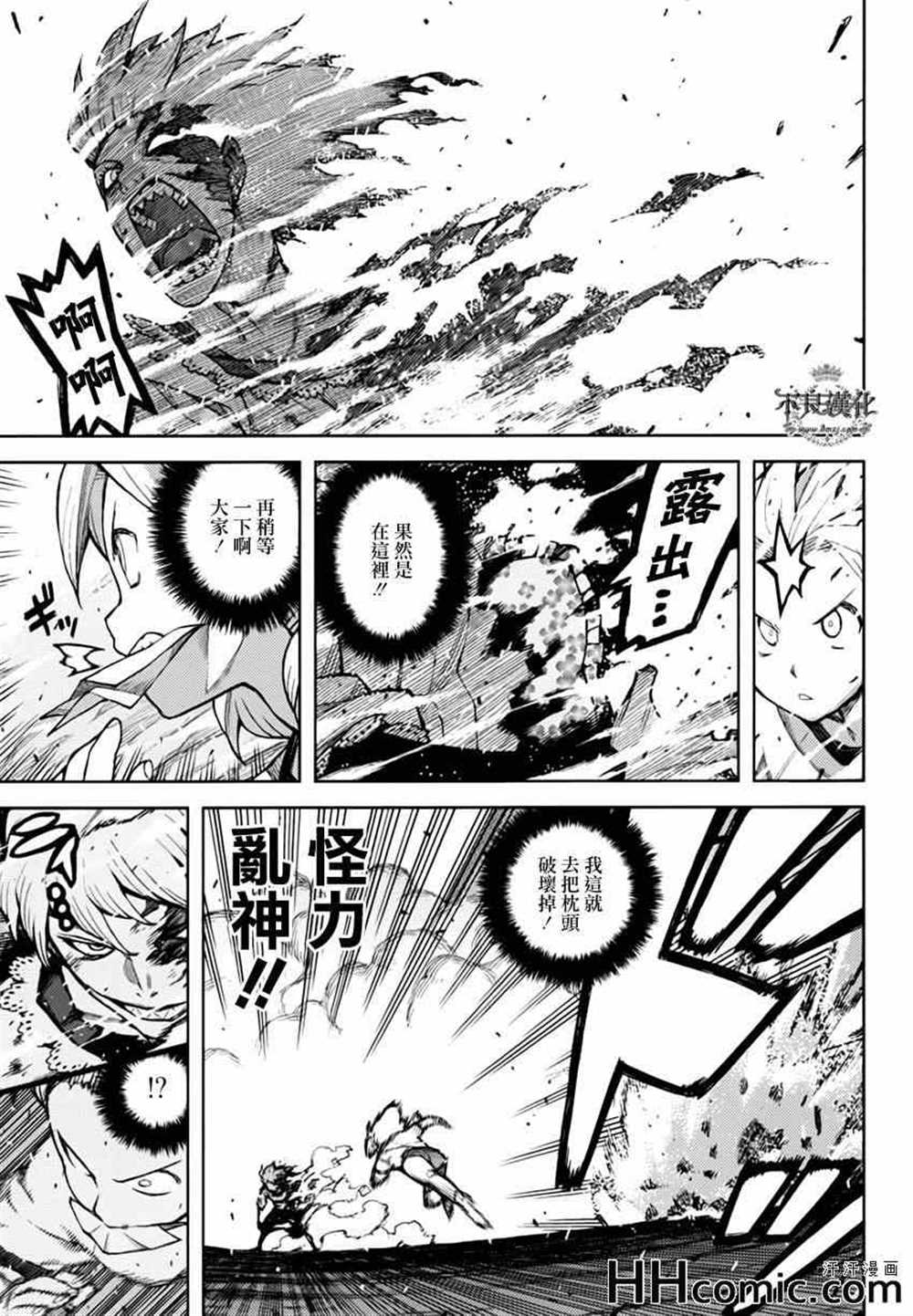 《破鞋神二世》第45话 第44页