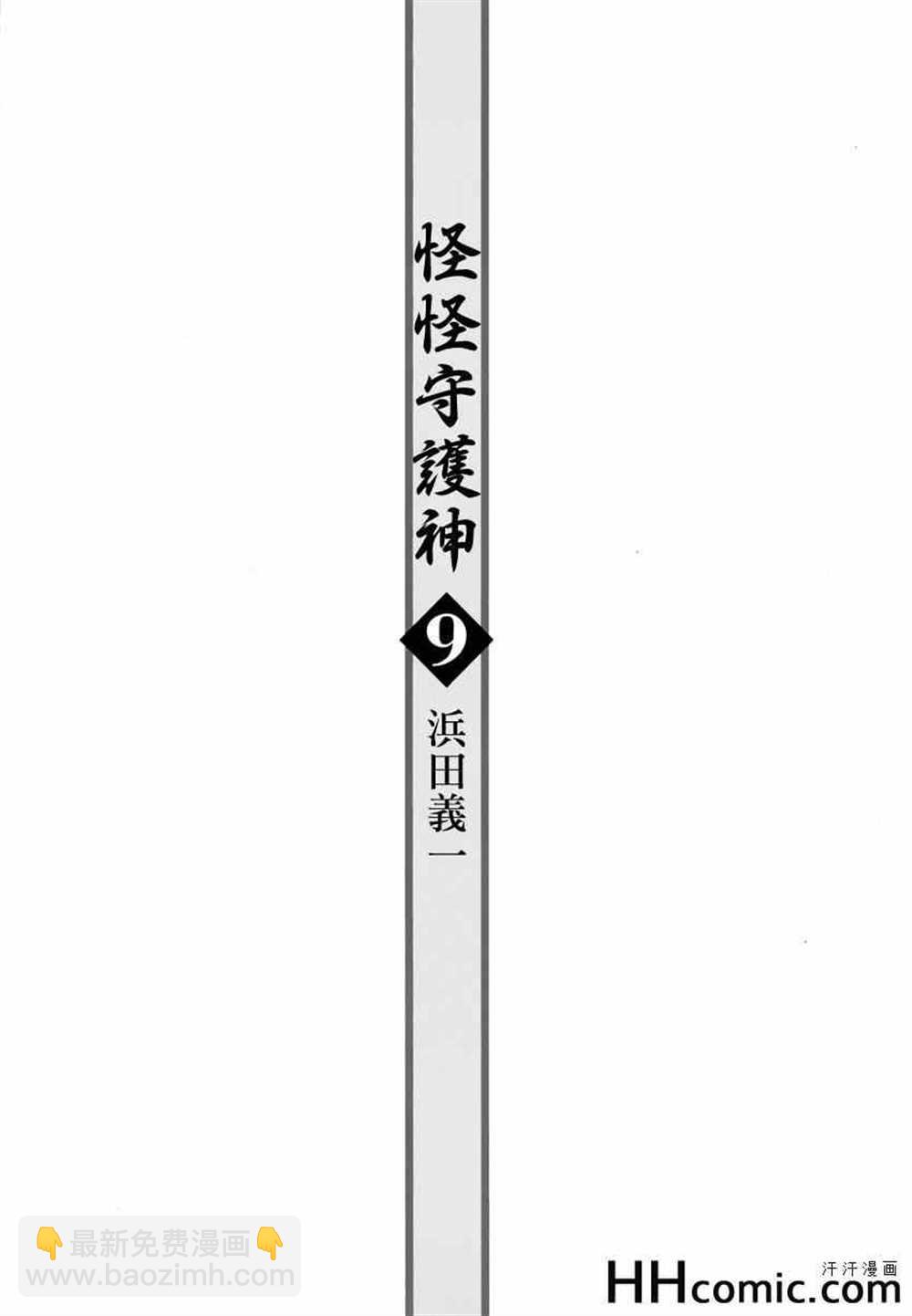 《破鞋神二世》第45话 第6页