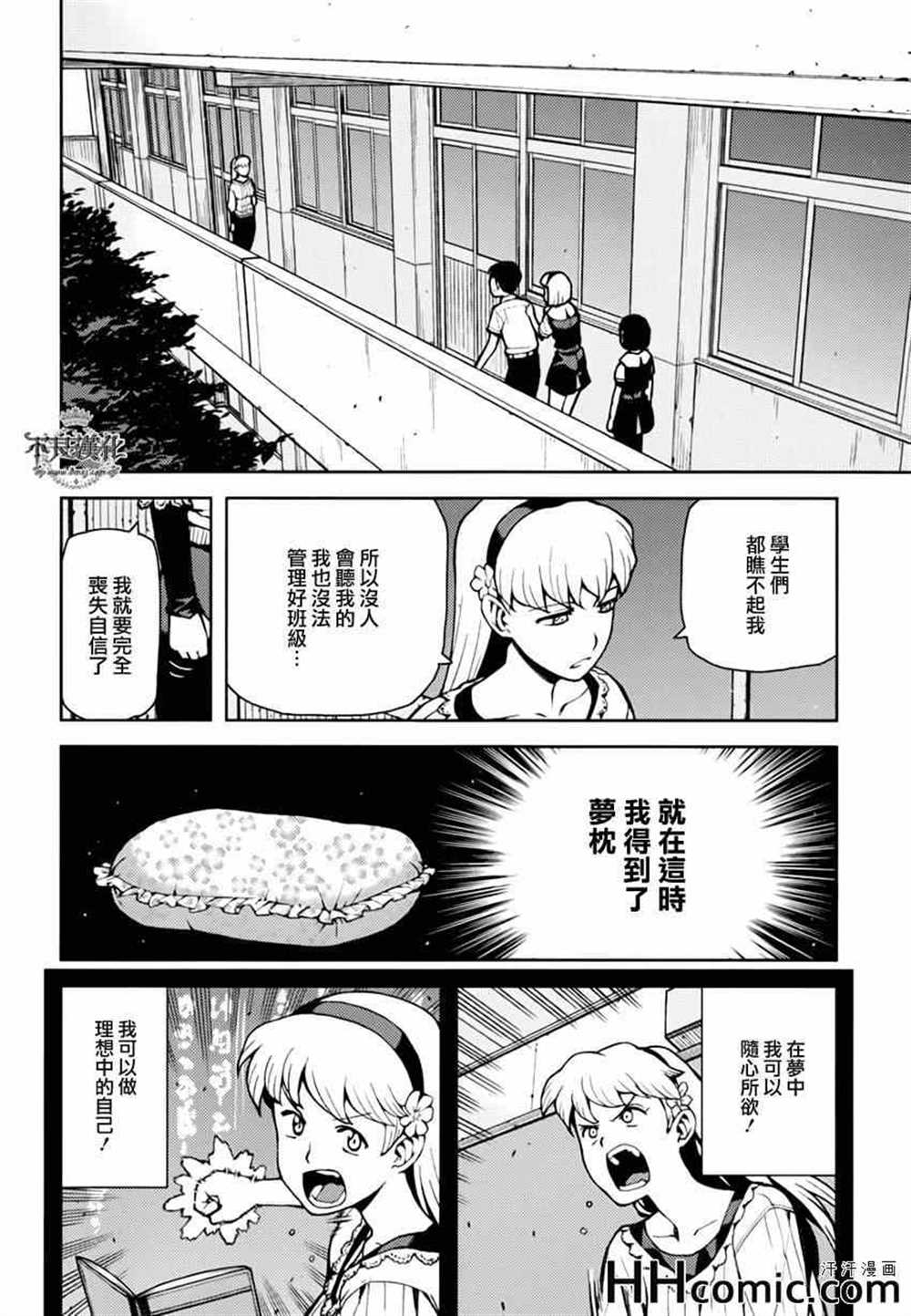 《破鞋神二世》第45话 第9页