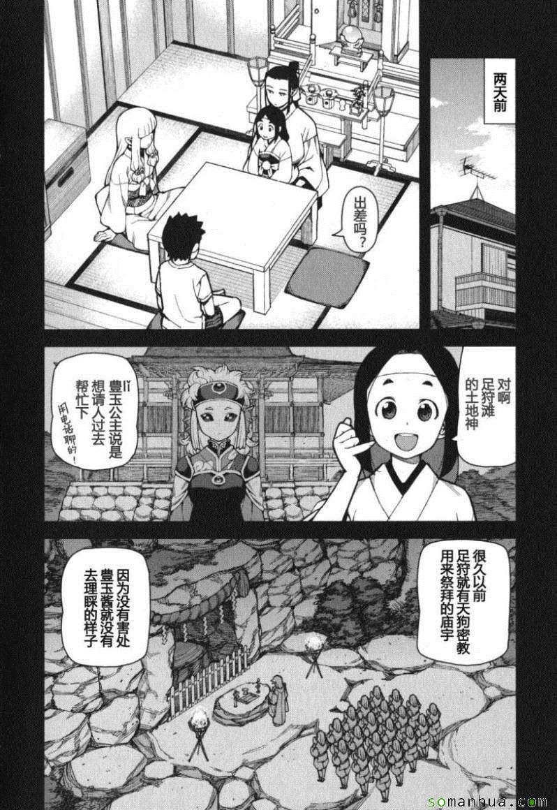 《破鞋神二世》第11卷 第10页