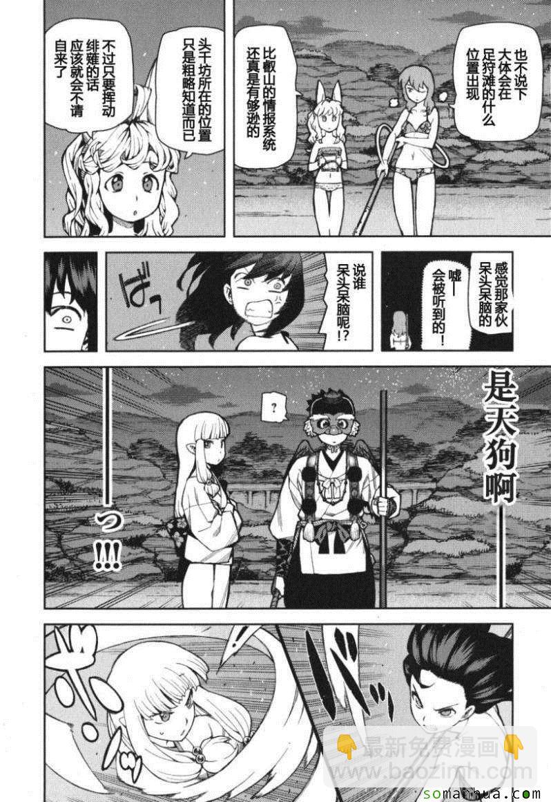 《破鞋神二世》第11卷 第14页