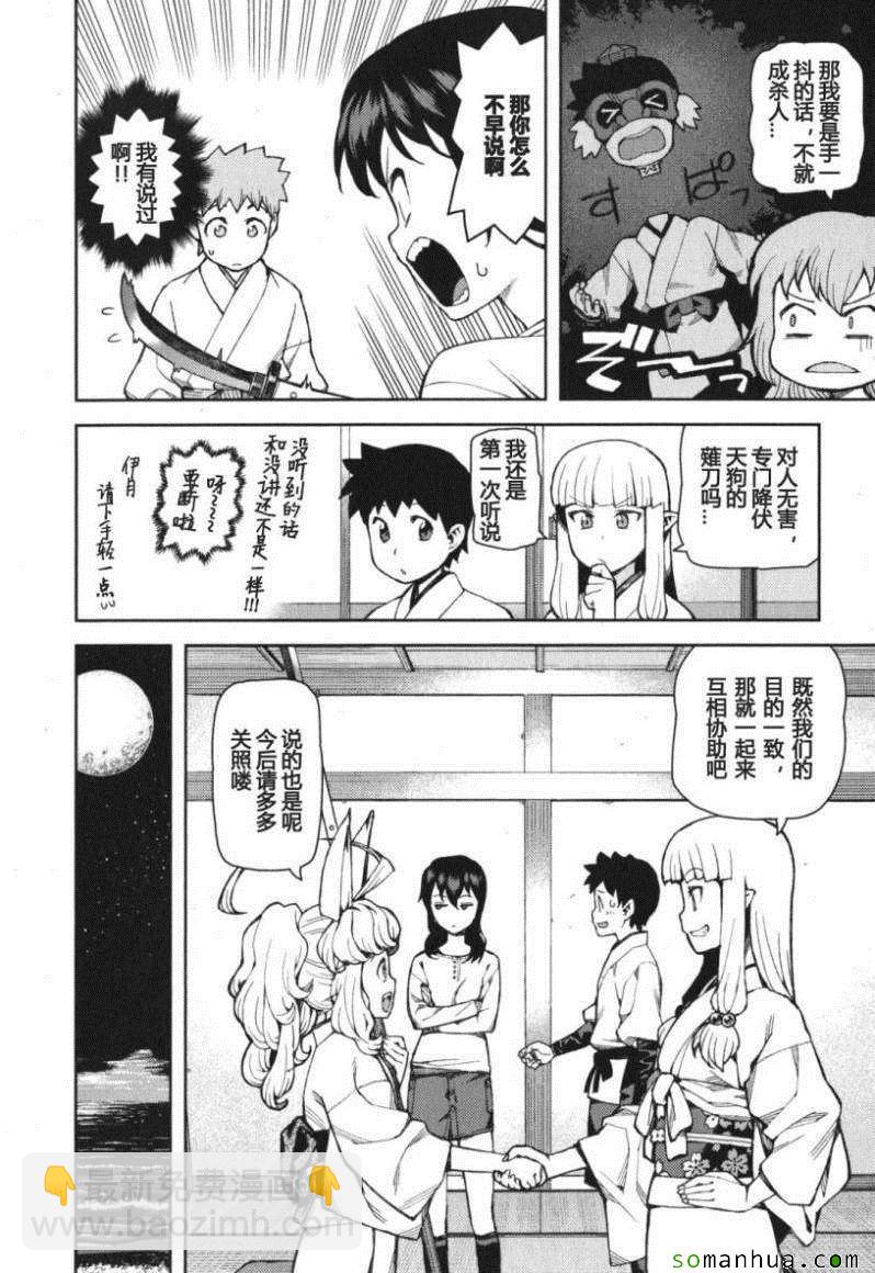 《破鞋神二世》第11卷 第18页
