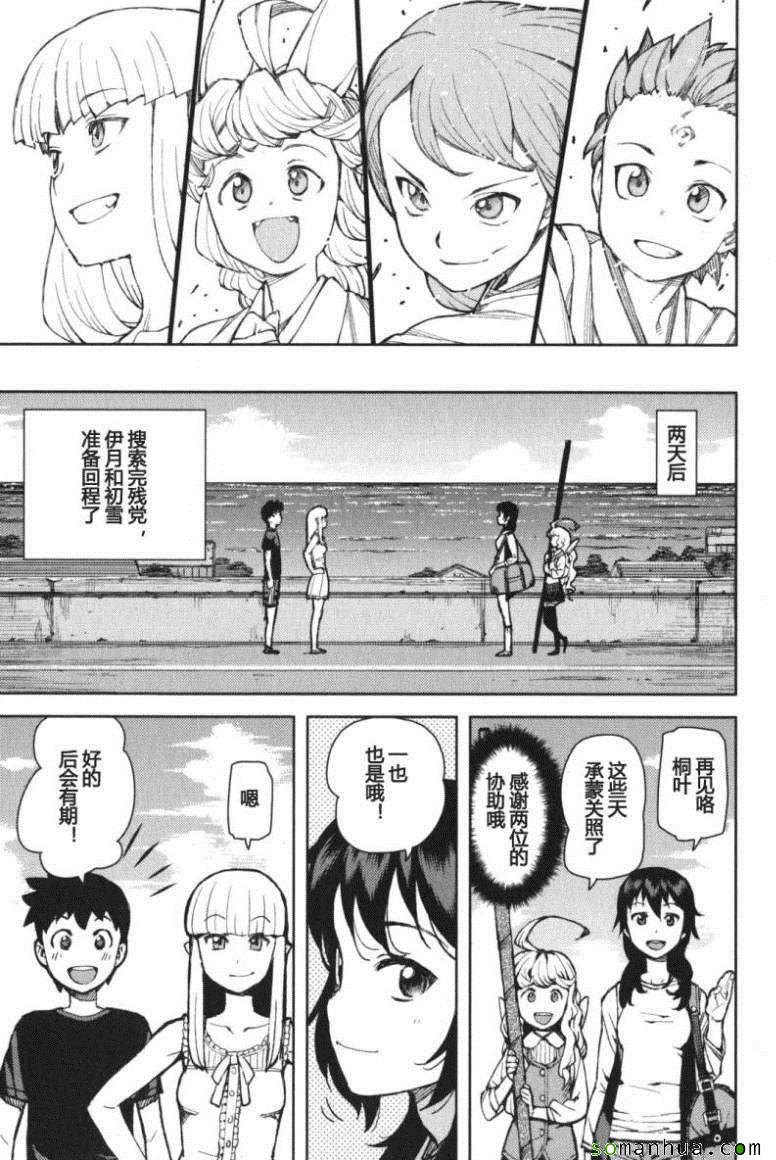 《破鞋神二世》第11卷 第28页