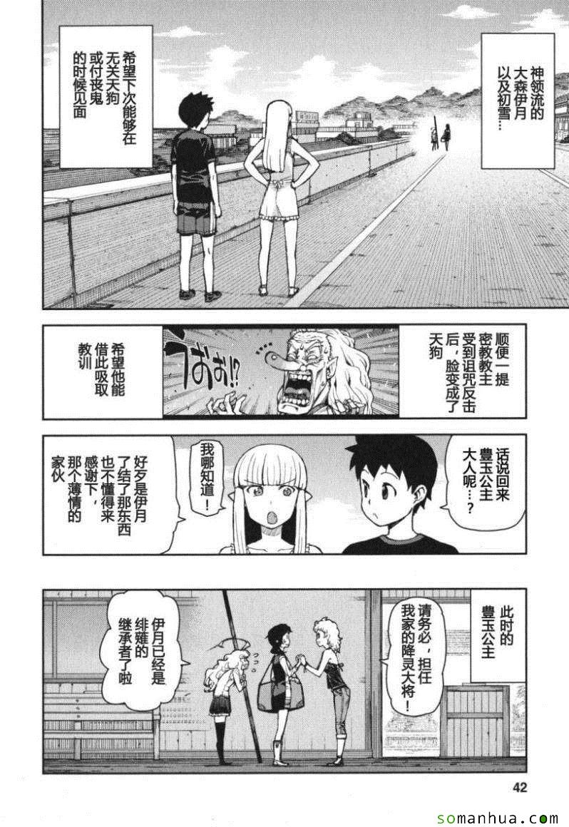 《破鞋神二世》第11卷 第29页