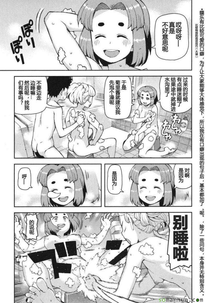 《破鞋神二世》第11卷 第33页