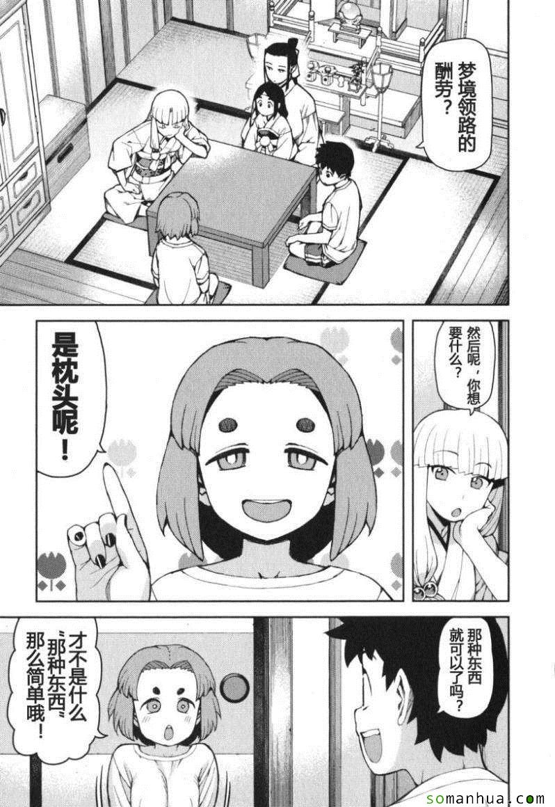 《破鞋神二世》第11卷 第34页