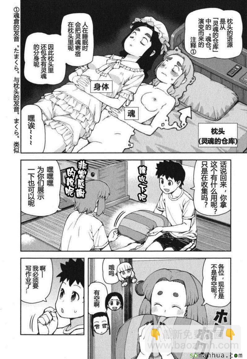 《破鞋神二世》第11卷 第35页