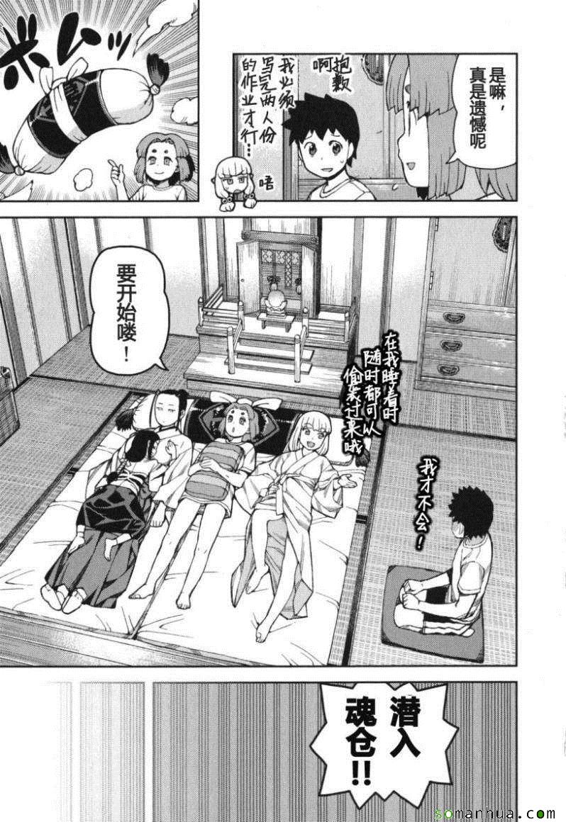 《破鞋神二世》第11卷 第36页