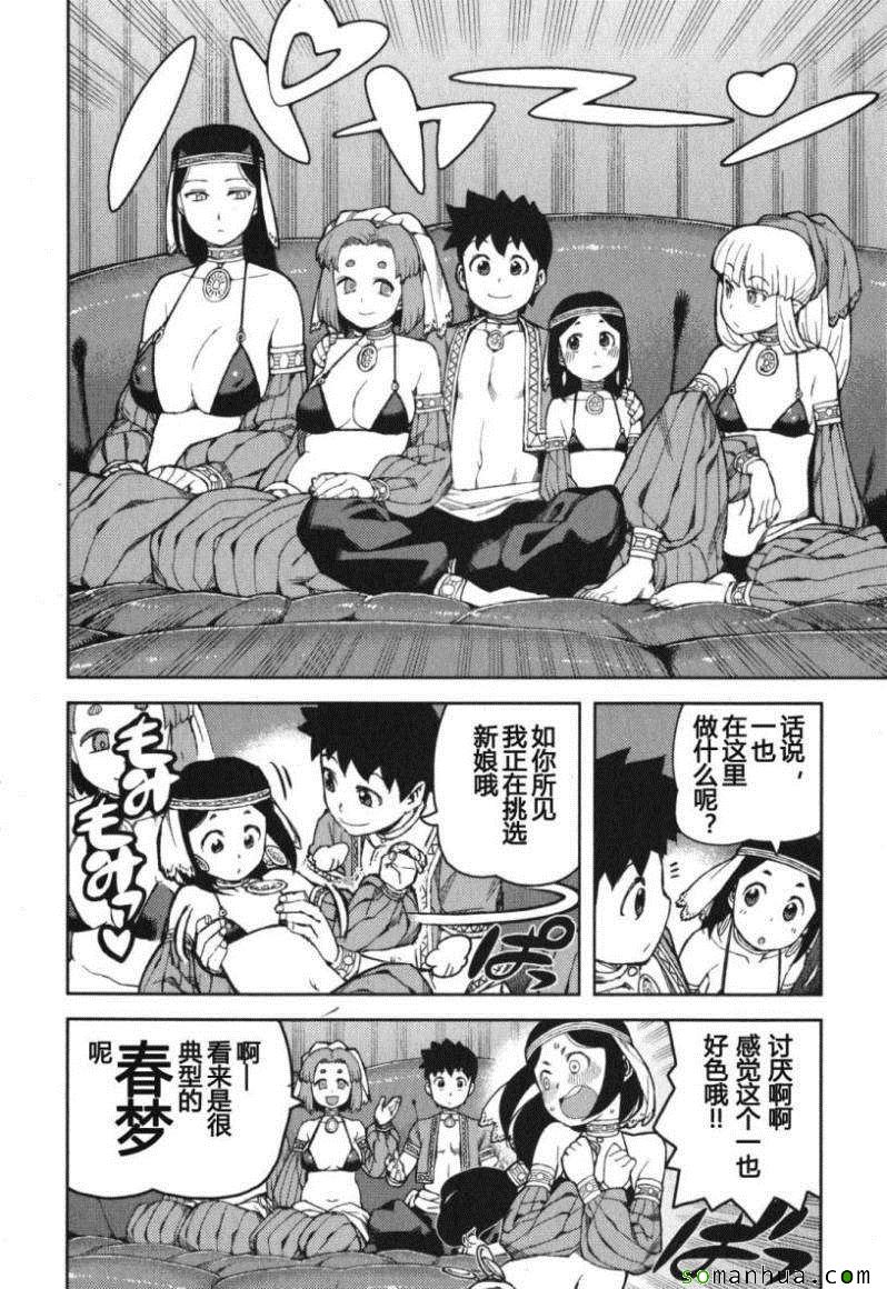 《破鞋神二世》第11卷 第39页