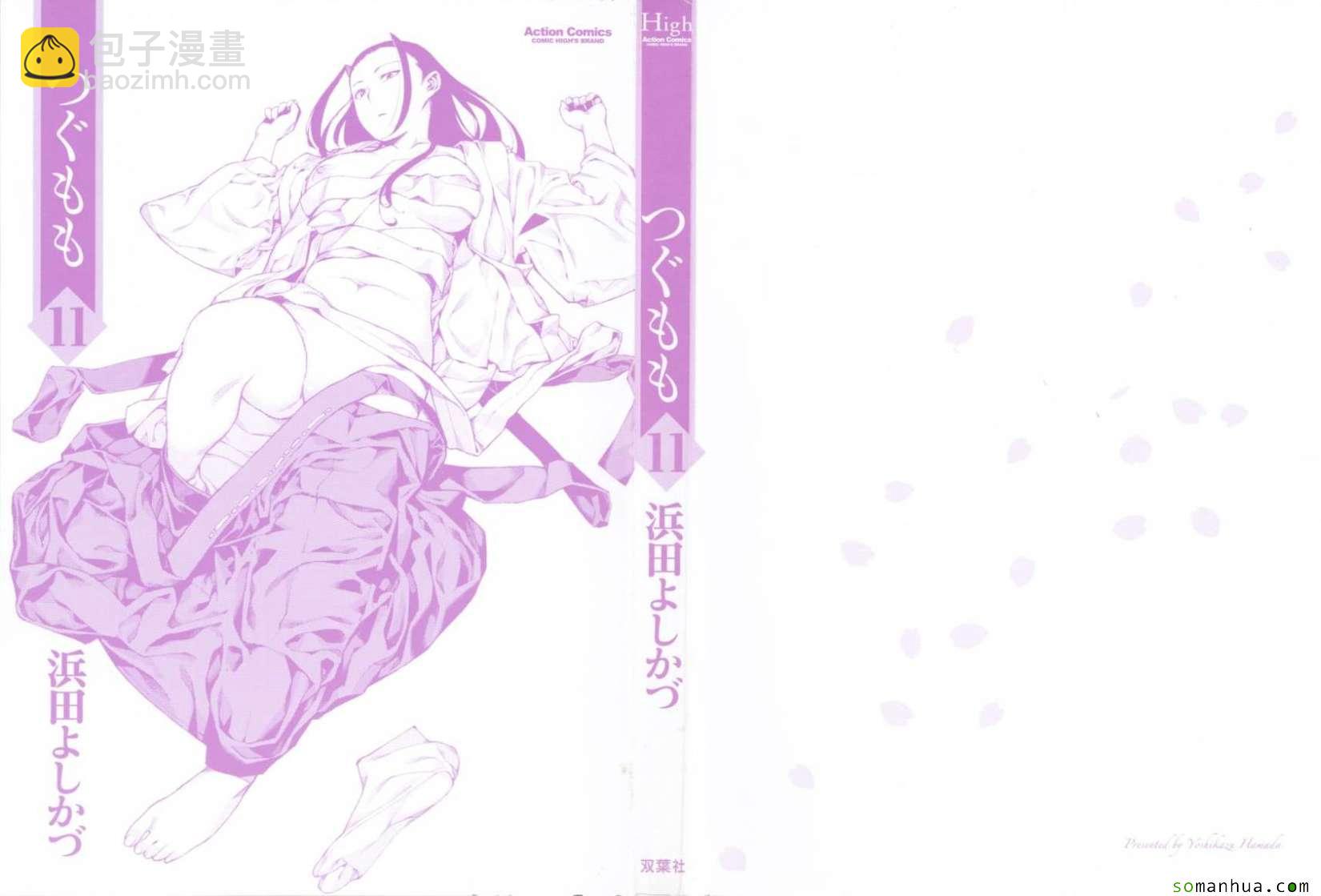 《破鞋神二世》第11卷 第3页