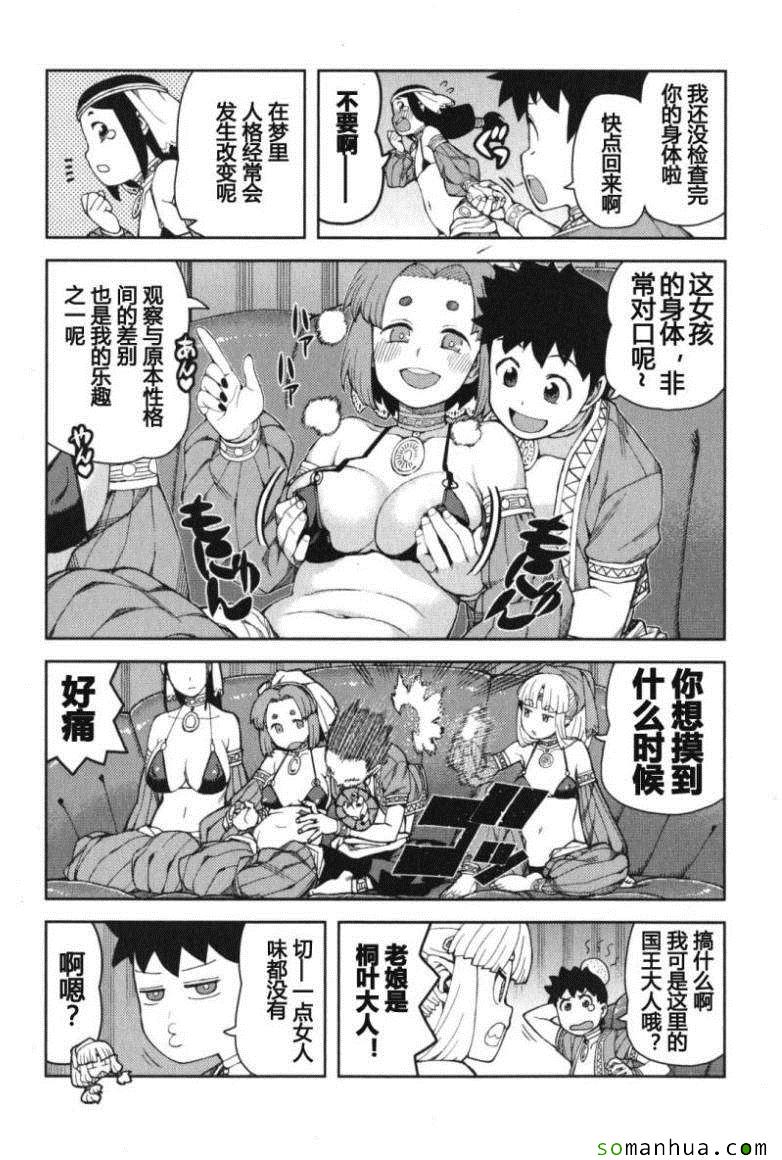 《破鞋神二世》第11卷 第40页