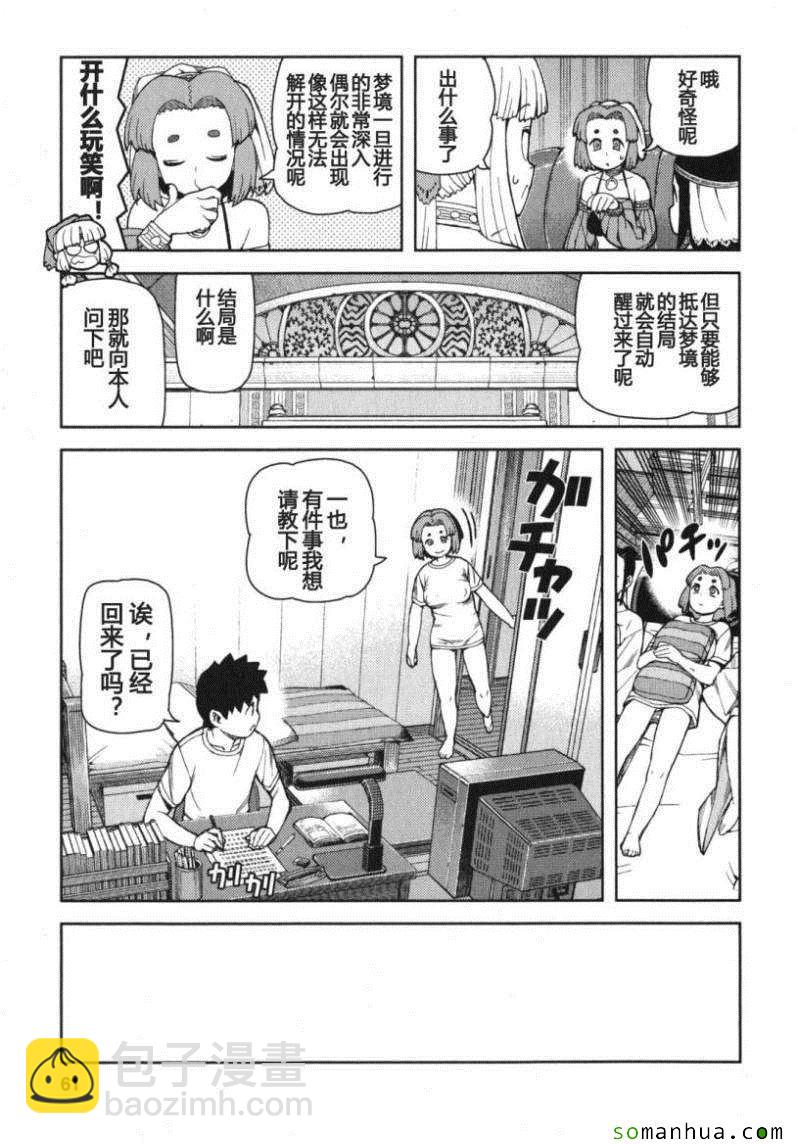 《破鞋神二世》第11卷 第42页