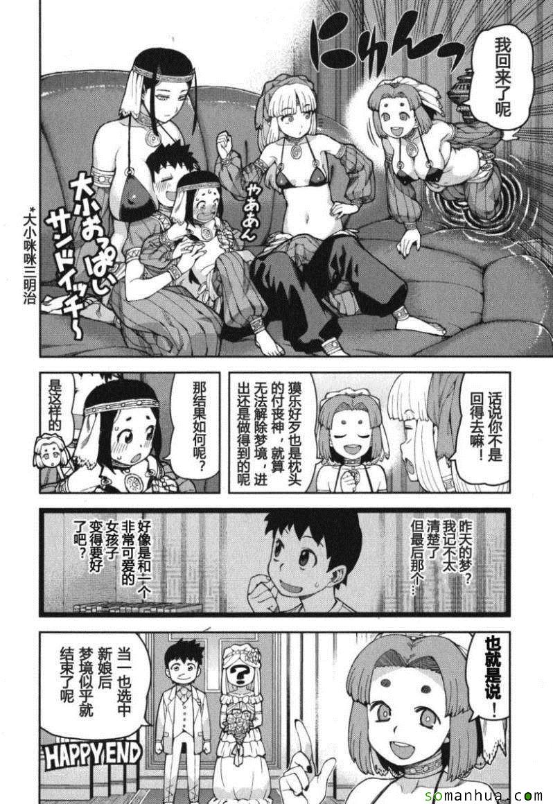 《破鞋神二世》第11卷 第43页