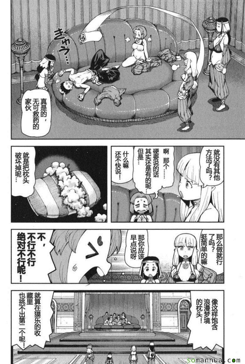 《破鞋神二世》第11卷 第46页