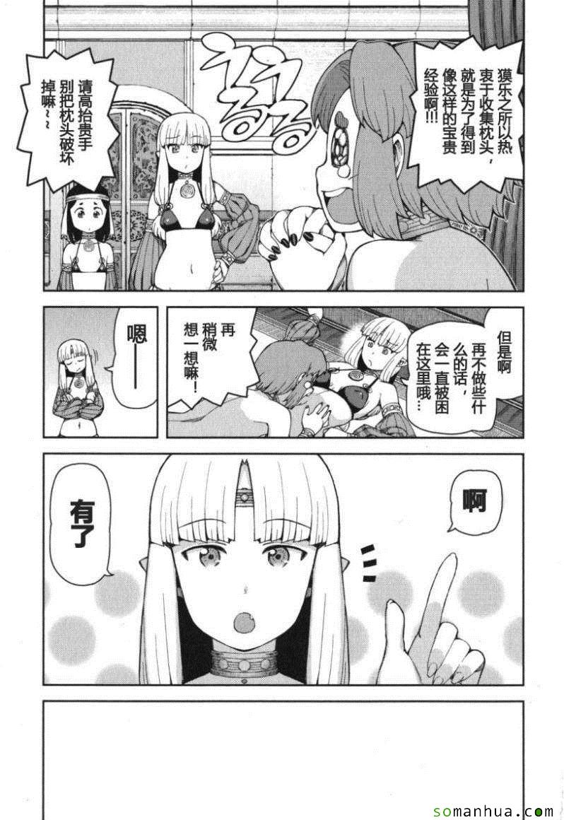 《破鞋神二世》第11卷 第47页