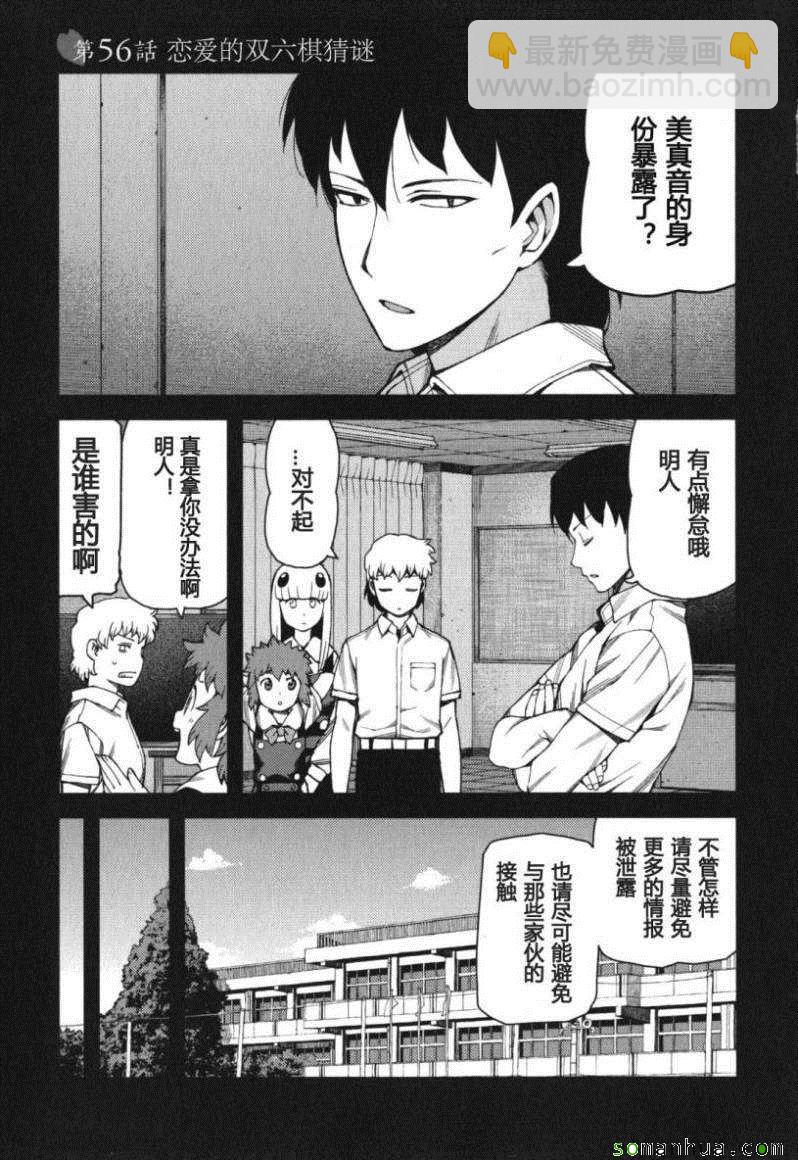 《破鞋神二世》第11卷 第50页
