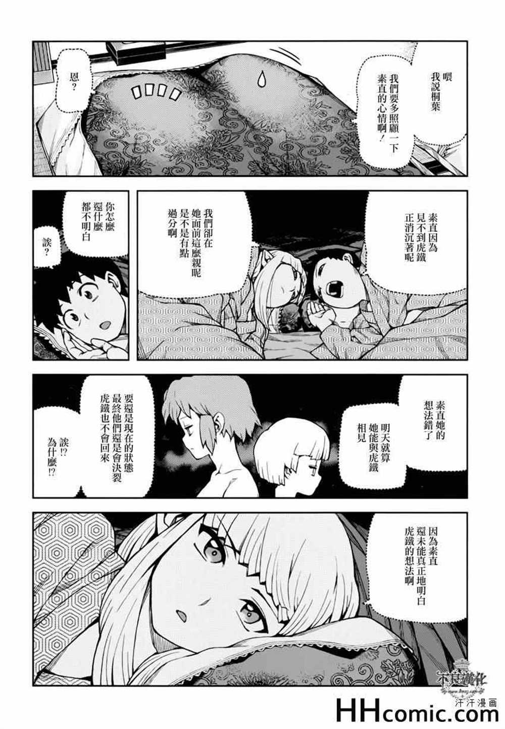 《破鞋神二世》第48话 第14页