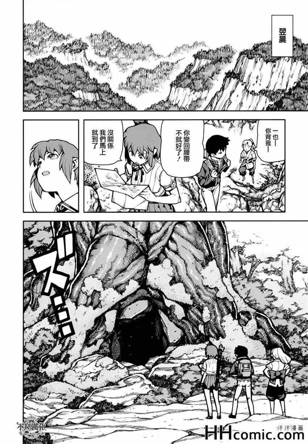 《破鞋神二世》第48话 第16页