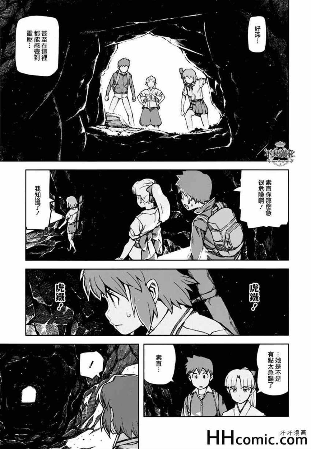 《破鞋神二世》第48话 第17页