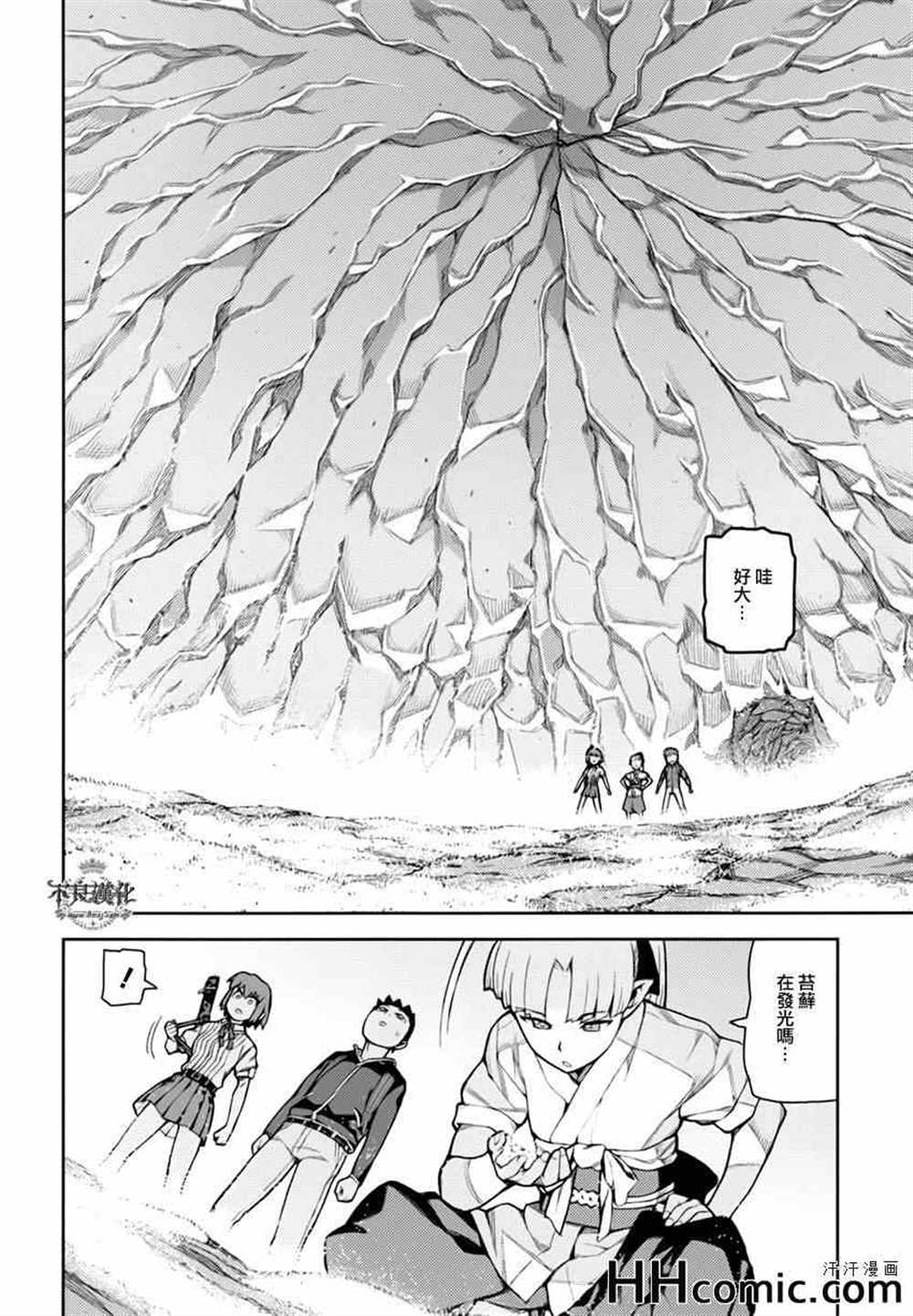 《破鞋神二世》第48话 第18页