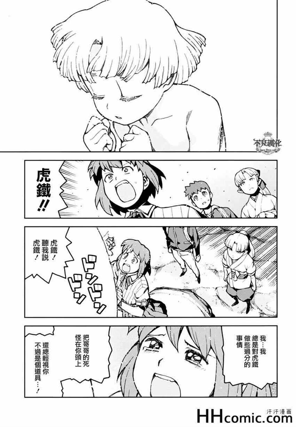 《破鞋神二世》第48话 第21页