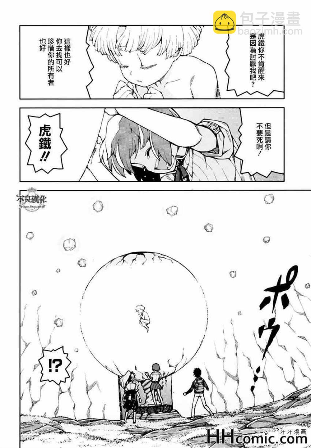 《破鞋神二世》第48话 第22页
