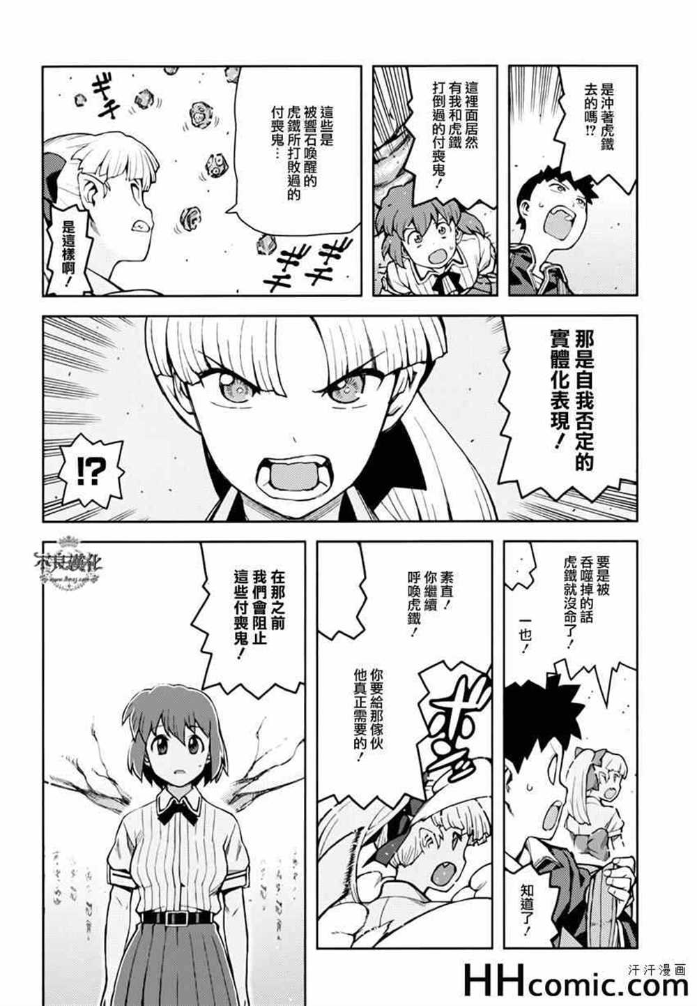 《破鞋神二世》第48话 第24页