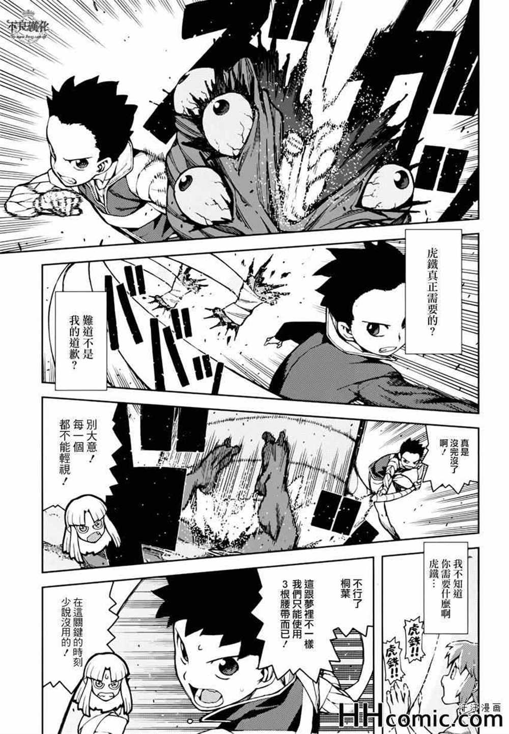 《破鞋神二世》第48话 第25页