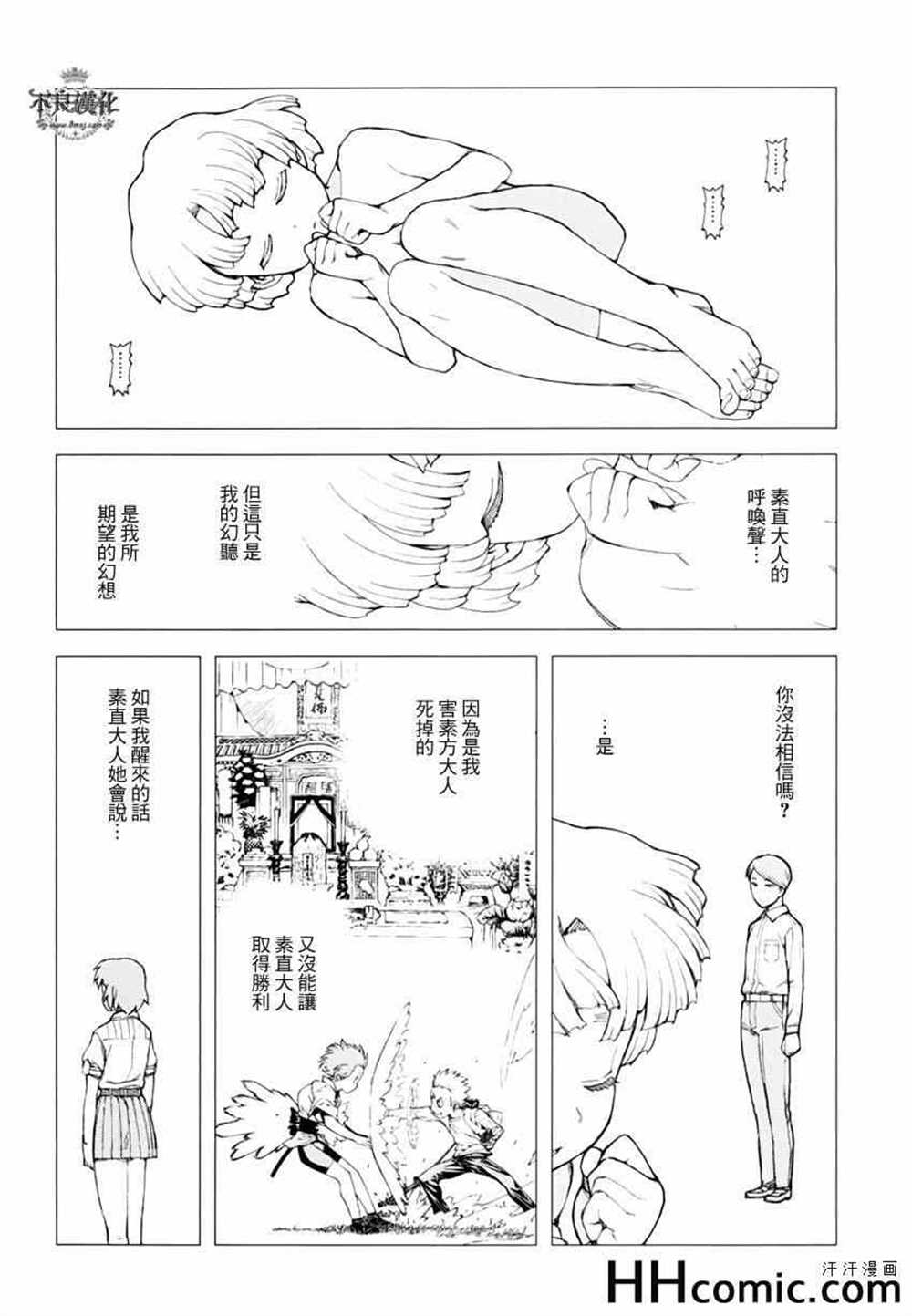 《破鞋神二世》第48话 第26页