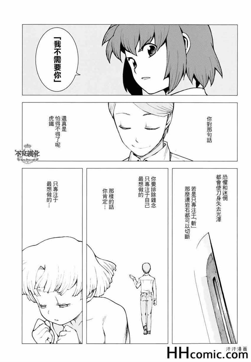 《破鞋神二世》第48话 第27页