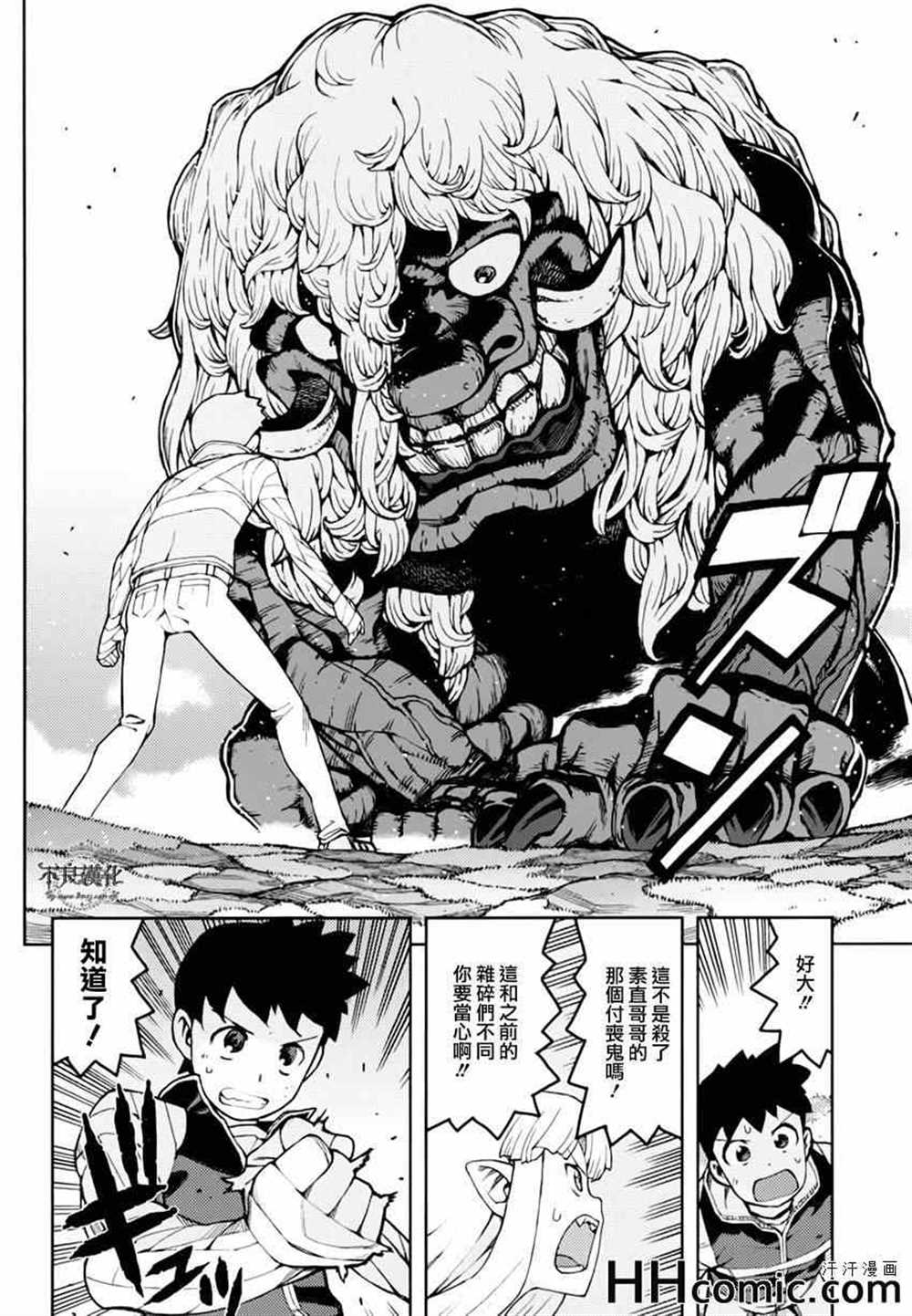 《破鞋神二世》第48话 第28页