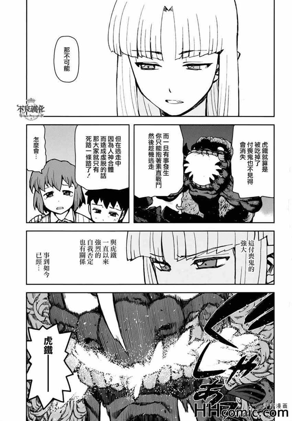 《破鞋神二世》第48话 第31页