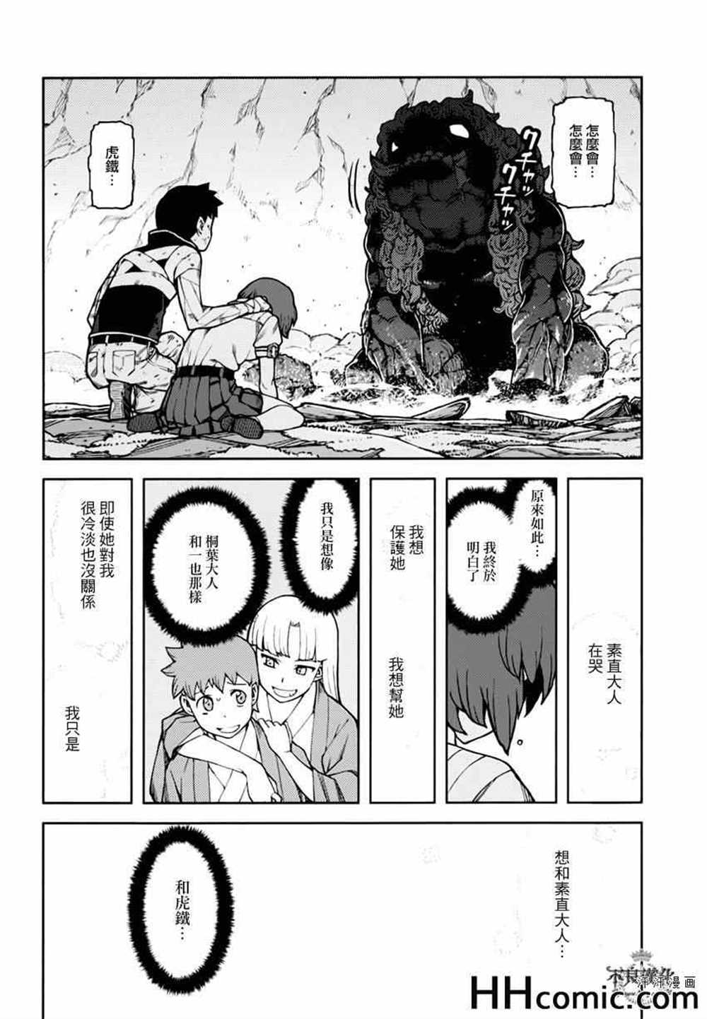 《破鞋神二世》第48话 第32页