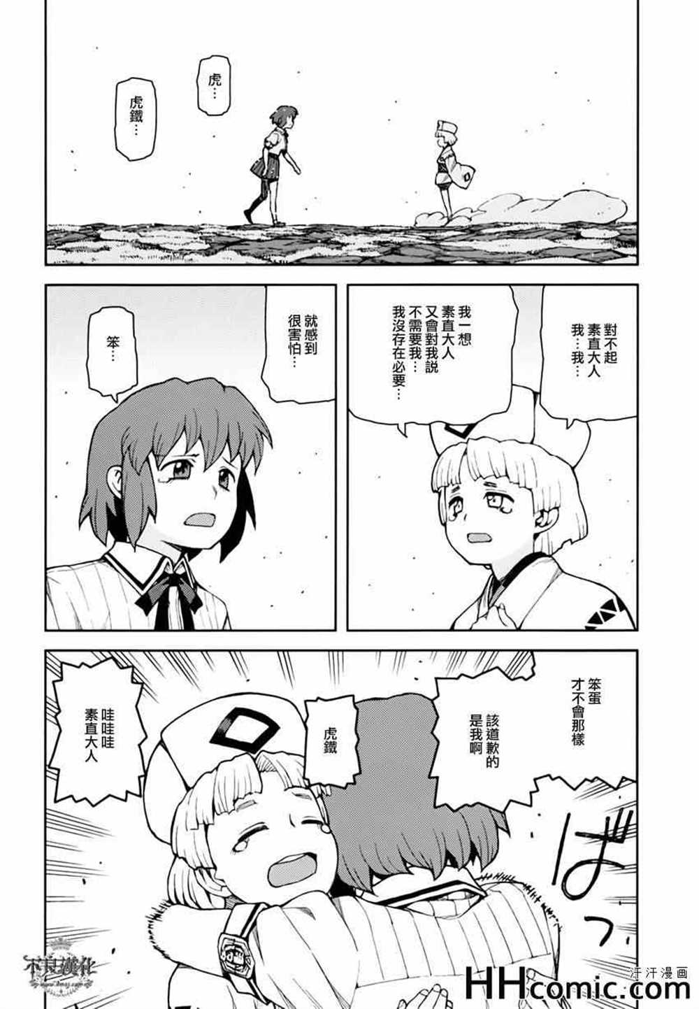 《破鞋神二世》第48话 第35页