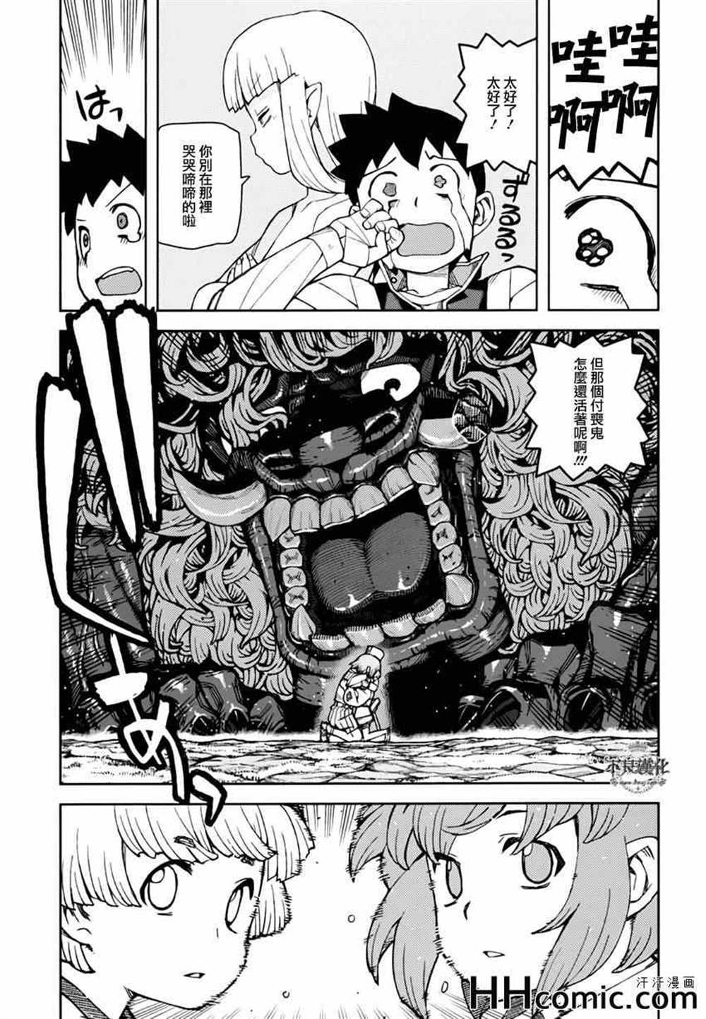 《破鞋神二世》第48话 第36页
