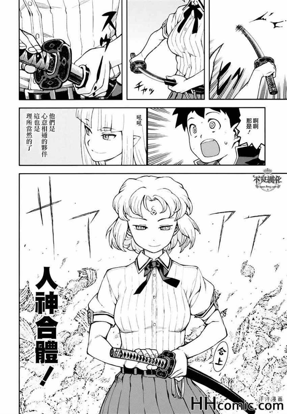 《破鞋神二世》第48话 第38页