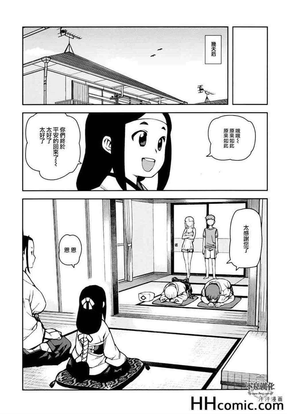 《破鞋神二世》第48话 第39页