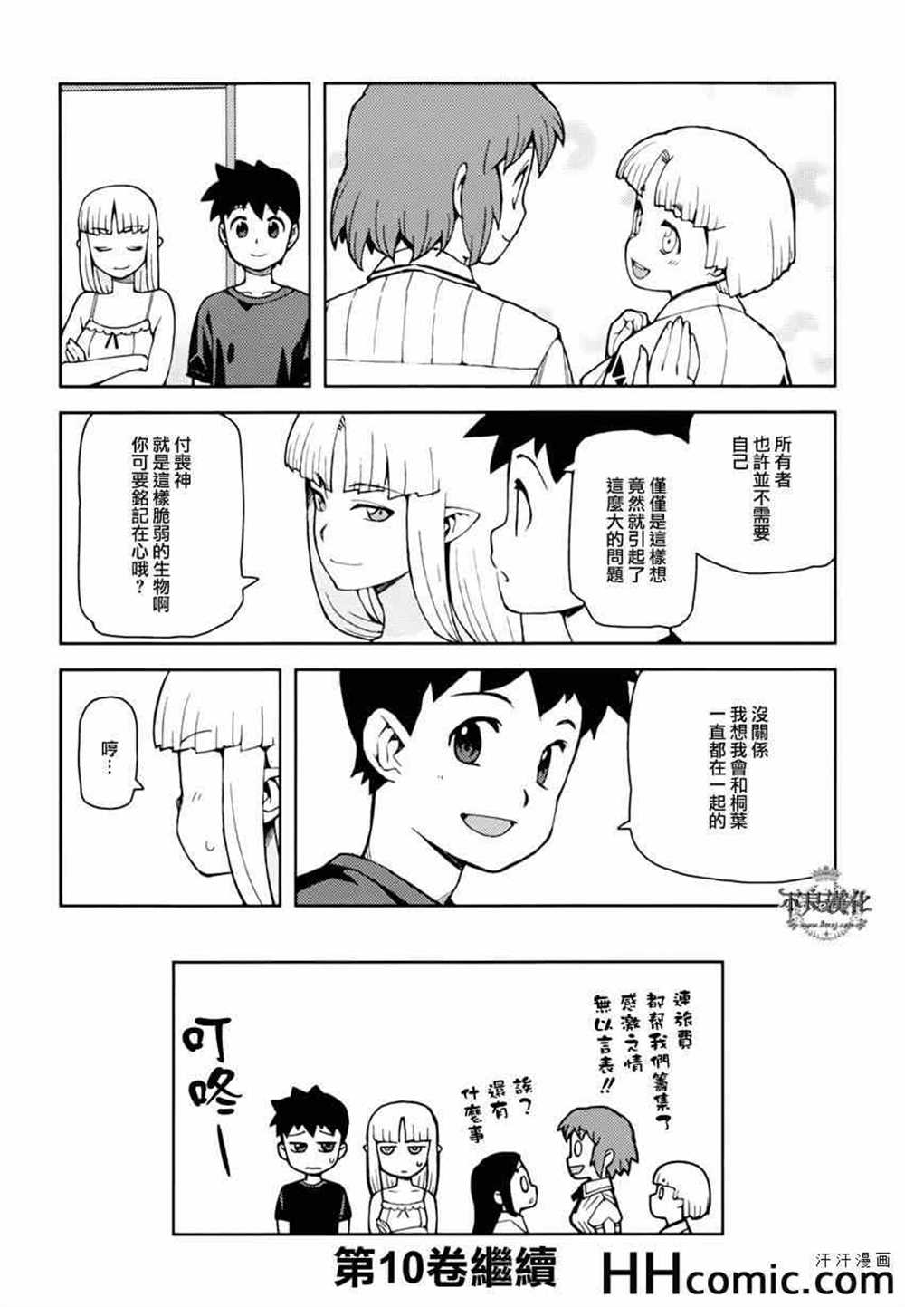 《破鞋神二世》第48话 第40页