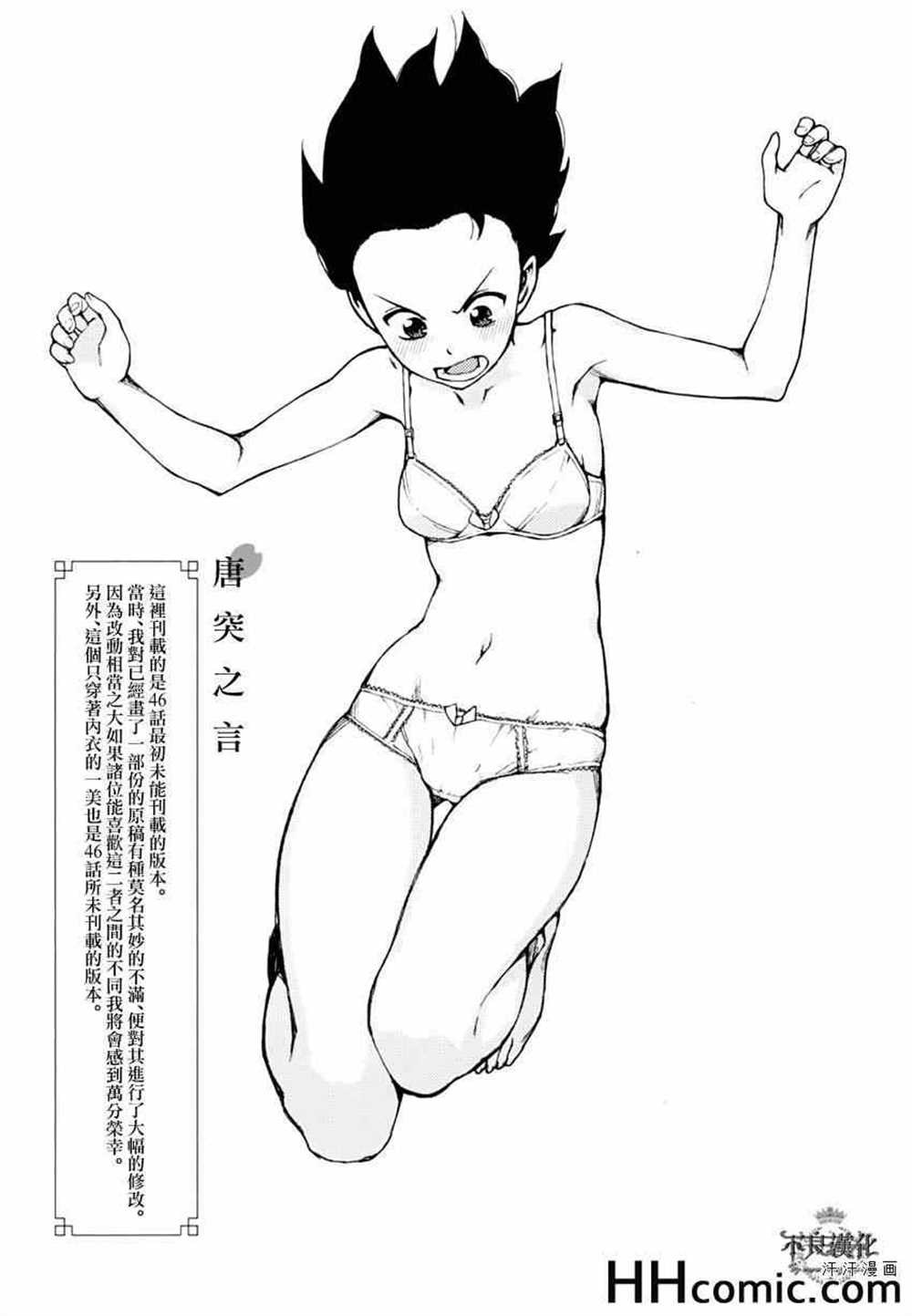 《破鞋神二世》第48话 第45页