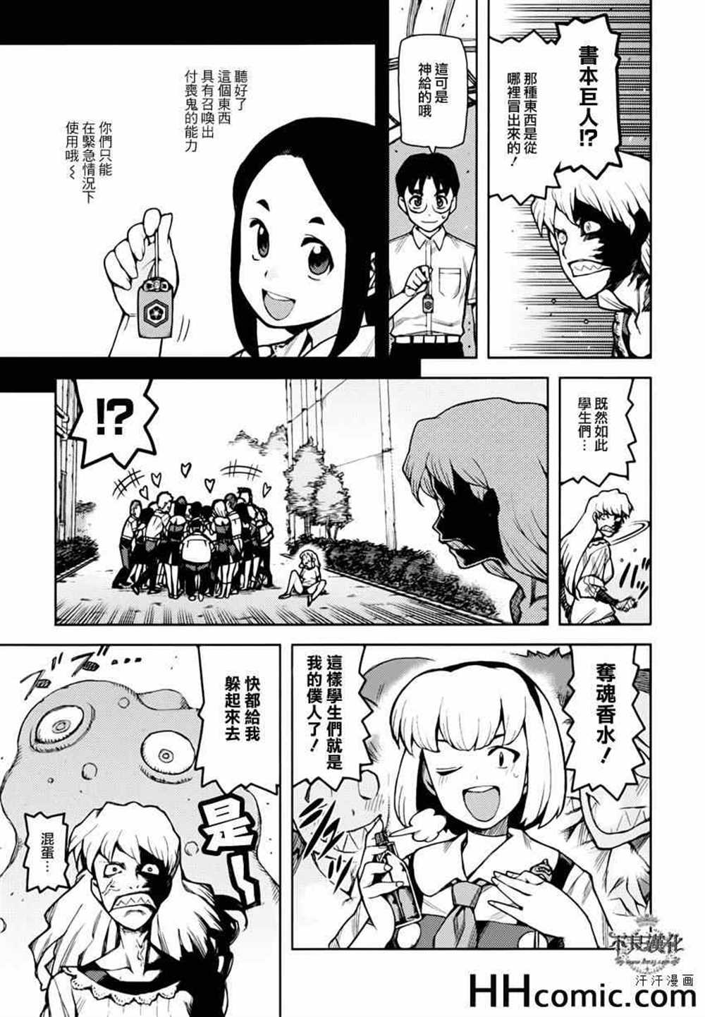 《破鞋神二世》第48话 第47页