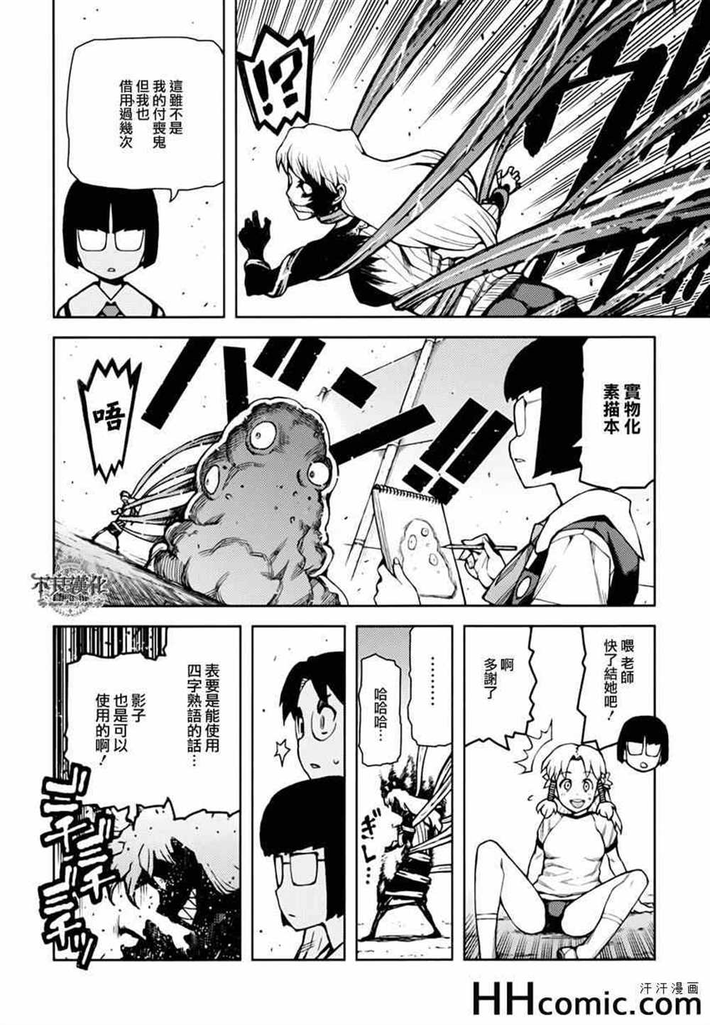 《破鞋神二世》第48话 第48页