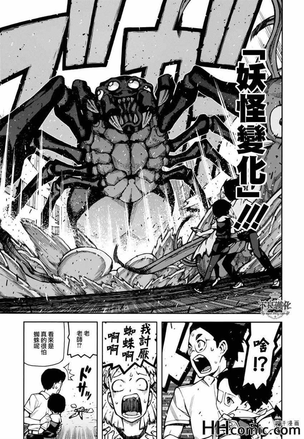《破鞋神二世》第48话 第49页