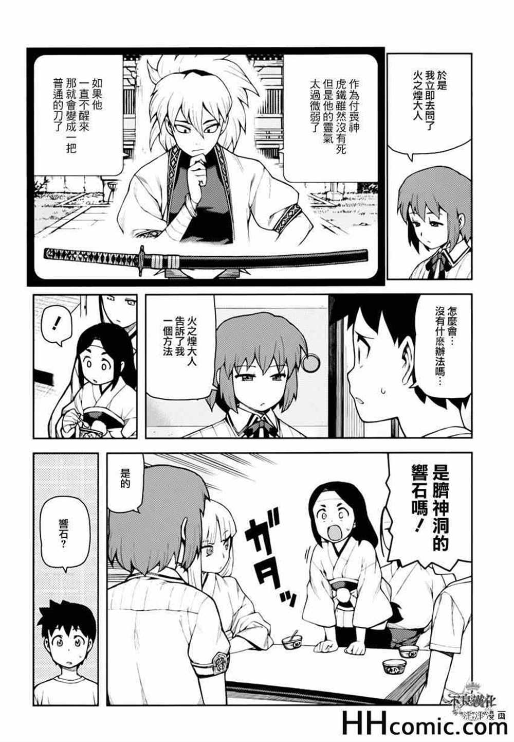 《破鞋神二世》第48话 第4页